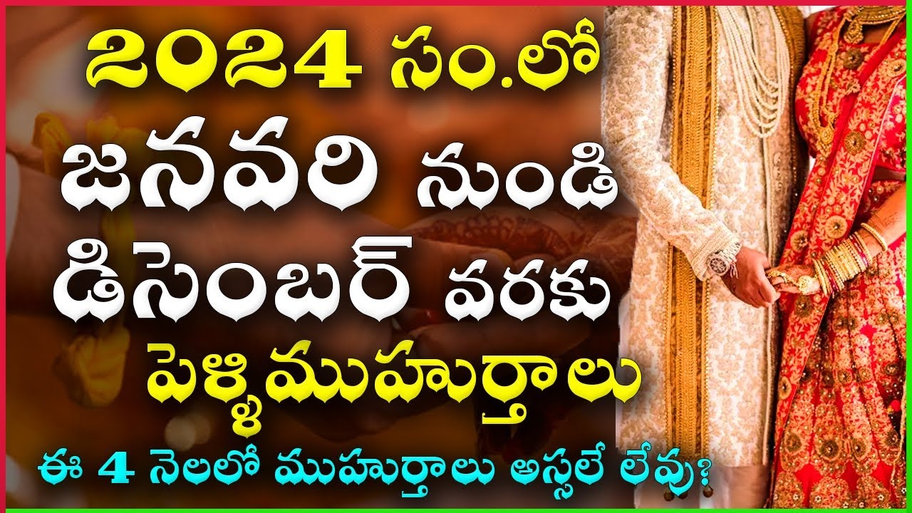 2024 Marriage Dates In Telugu 2024 Marriage Muhurtham Dates 2024 2024 Marriage Dates In Telugu 2024 Marriage Muhurtham Dates 2024