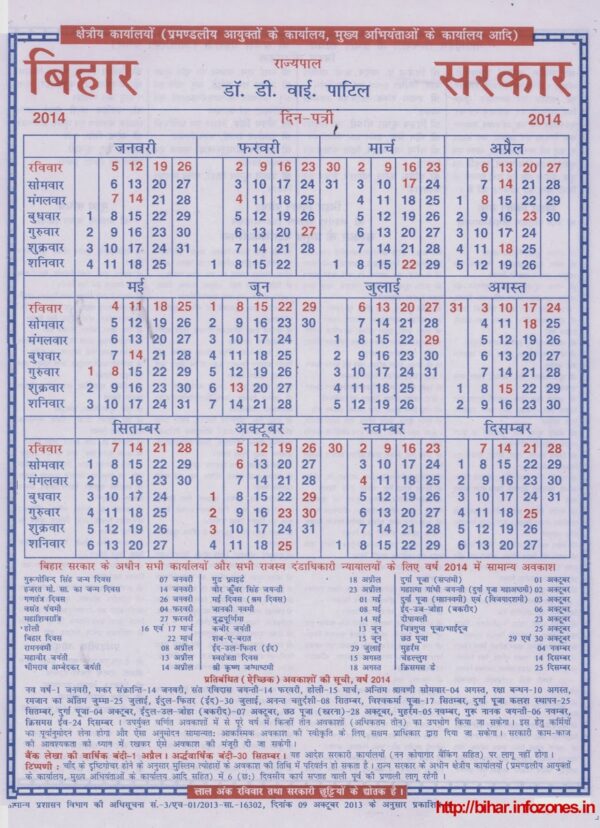 Bihar Sarkar 2025 Ka Calendar With Tithi