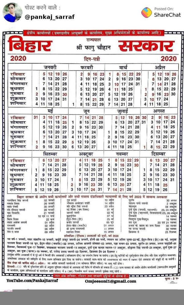 Sarkari Calendar Bihar Sarkar 2025