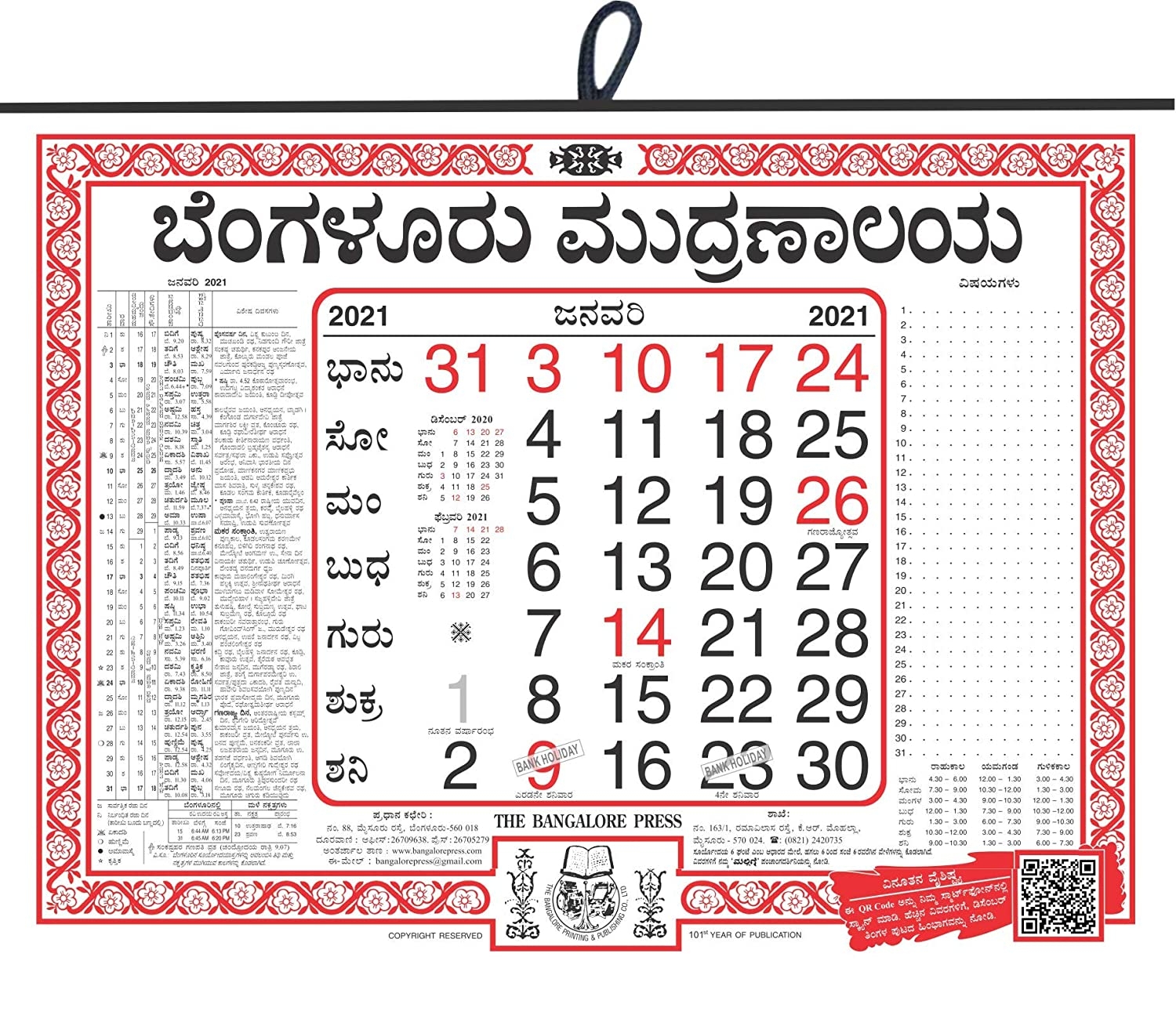 Karnataka Calendar 2025 English