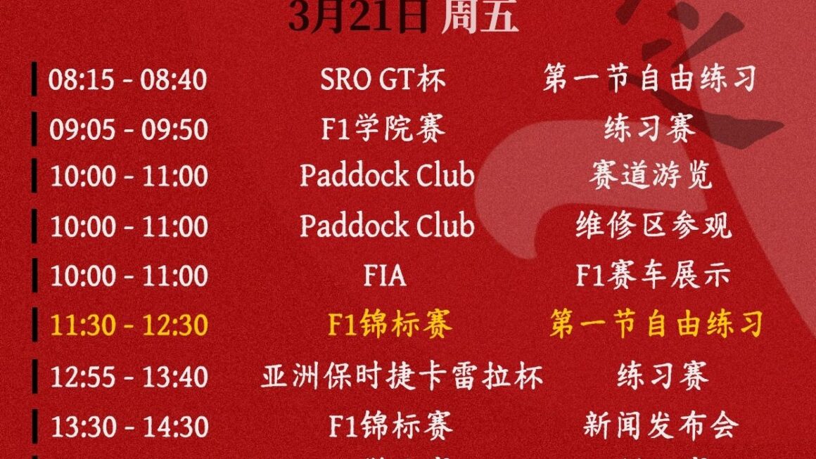 2025 F1 Kiinan Grand Prix Aikataulu