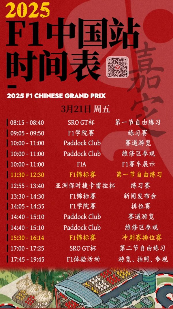 F1 2025 Calendar File