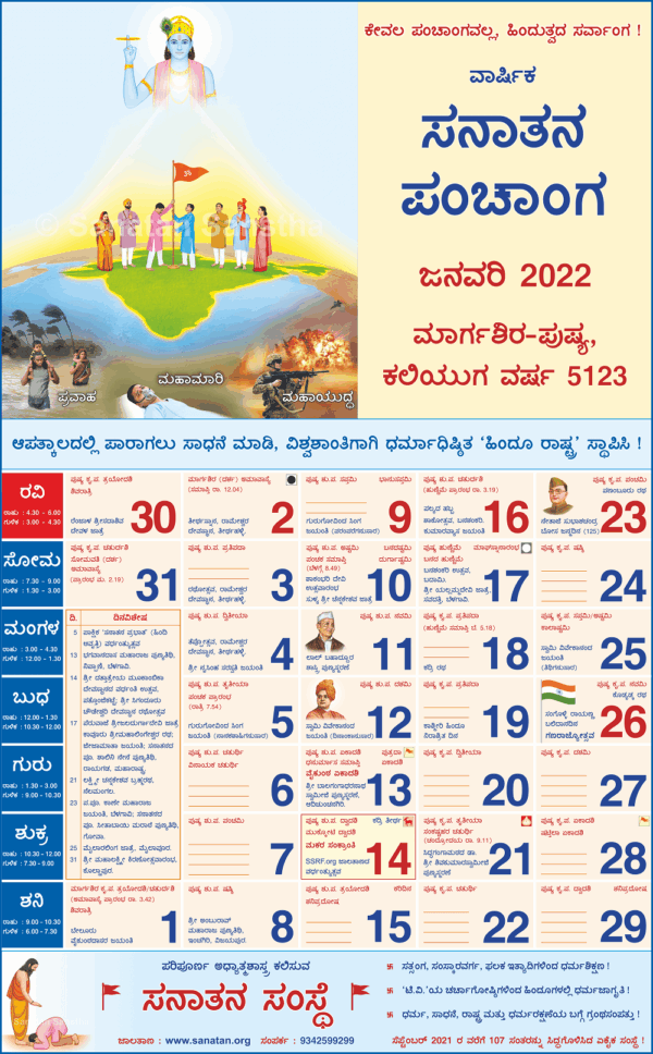 2025 December Calendar Kannada