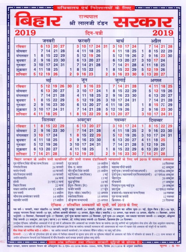 2025 Ka Bihar Sarkar Calendar With Holidays