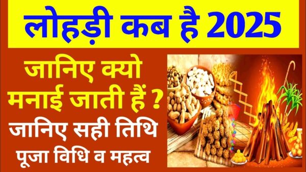 Calendar 2025 Lohri Date