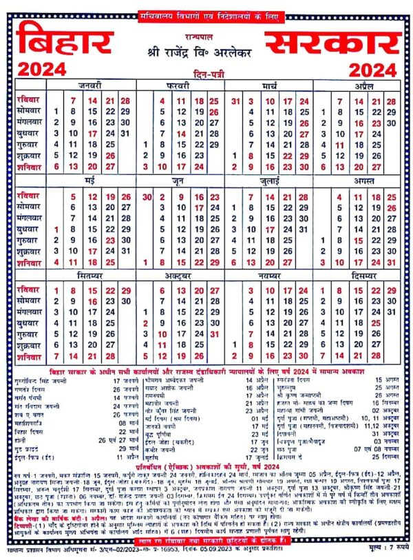 Bihar Sarkar Calendar 2025 Download