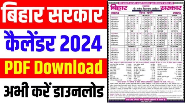 Bihar Sarkar Education Department Calendar 2025