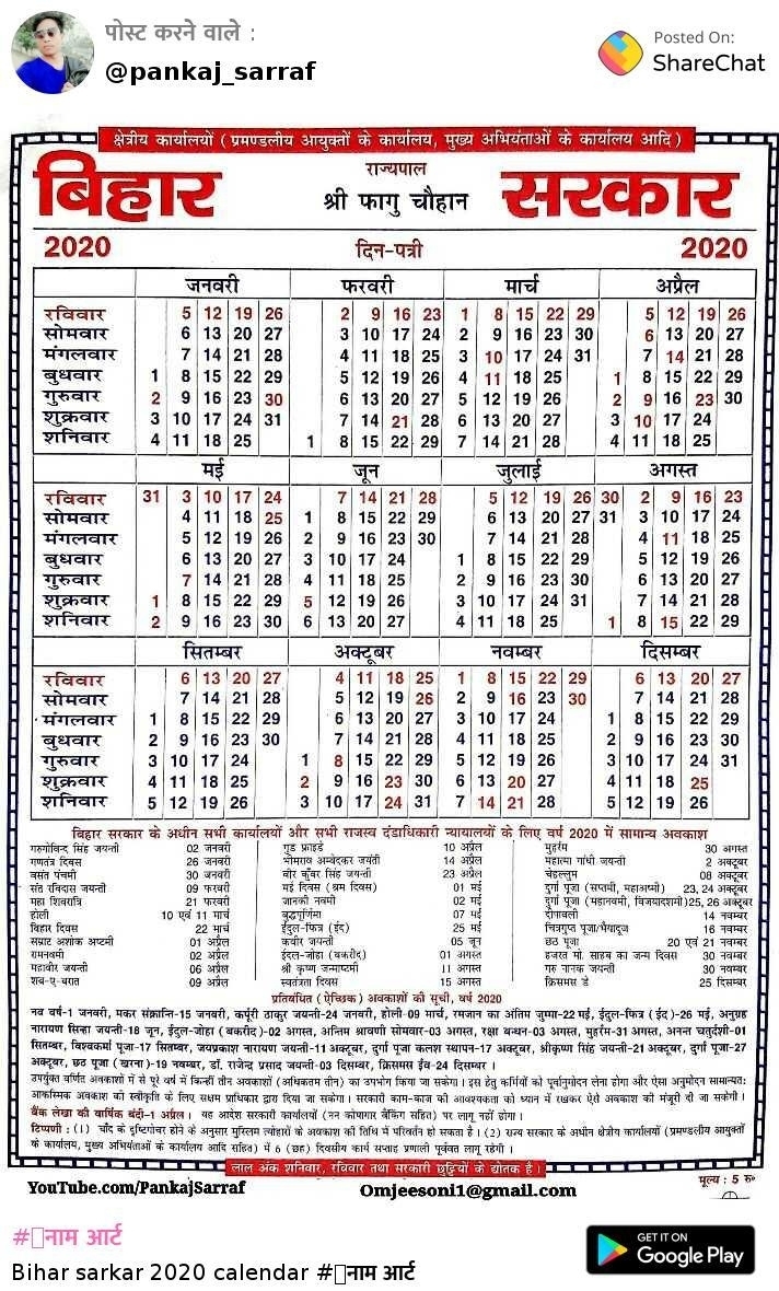Bihar Sarkar Calendar 2021 Printable Blank Calendar Template Bihar Sarkar Calendar 2021 Printable Blank Calendar Template
