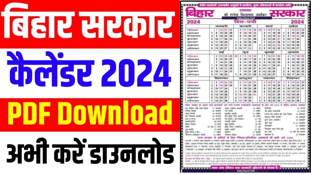 Bihar Sarkar Calendar 2024 PDF PDF Download