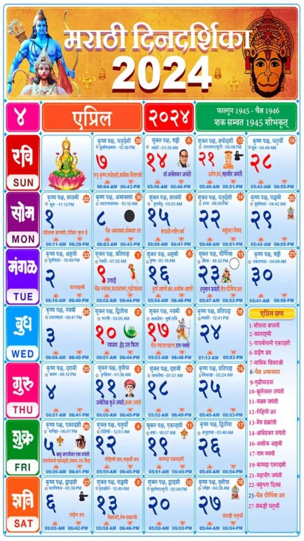 2025 Calendar Marathi Download