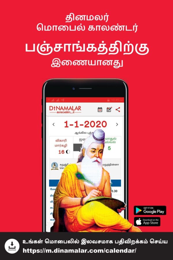 Dinamalar Calendar 2025 Release Date