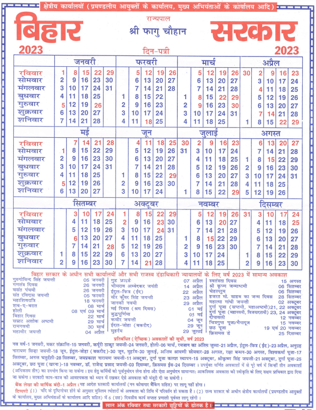 Bihar Sarkar Calendar 2025 Holidays List