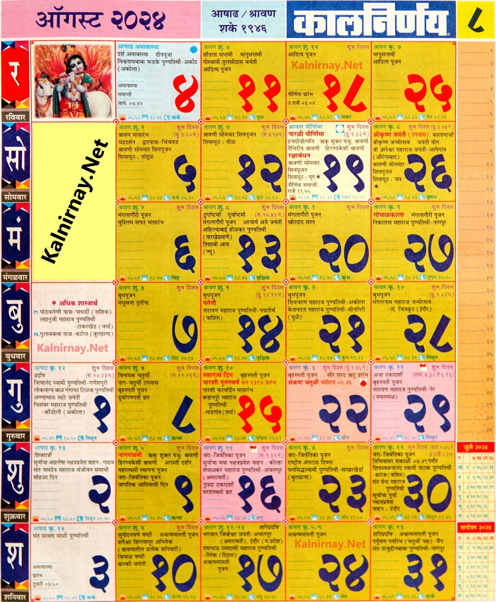 2025 Year August Calendar