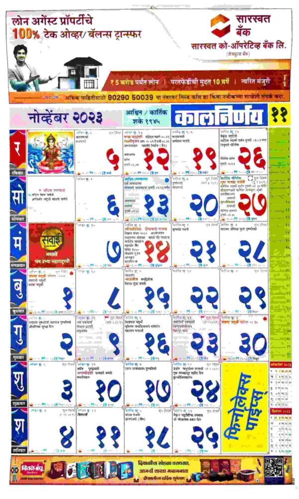 2025 Calendar Marathi November Month