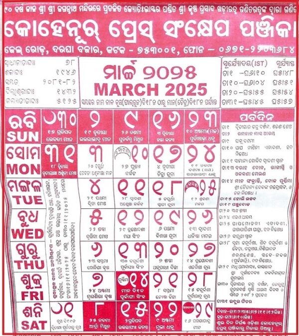 Odia Calendar 2025 Free Download