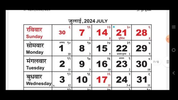 Rajasthan Calendar 2025 December