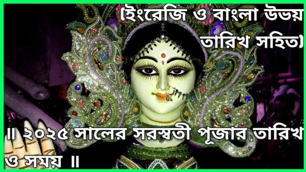 Calendar 2025 Saraswati Puja Date