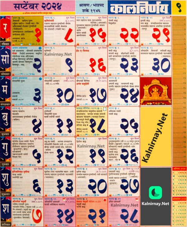 2025 Ganpati Date Calendar