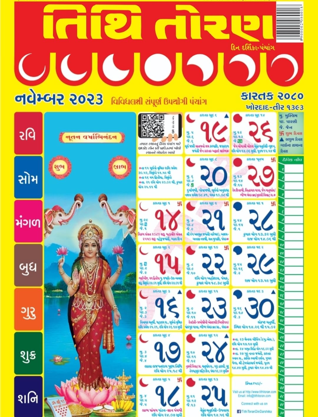 Tithi Toran Gujarati Calendar 2025 Pdf Ava Schomburgk Tithi Toran Gujarati Calendar 2025 Pdf Ava Schomburgk